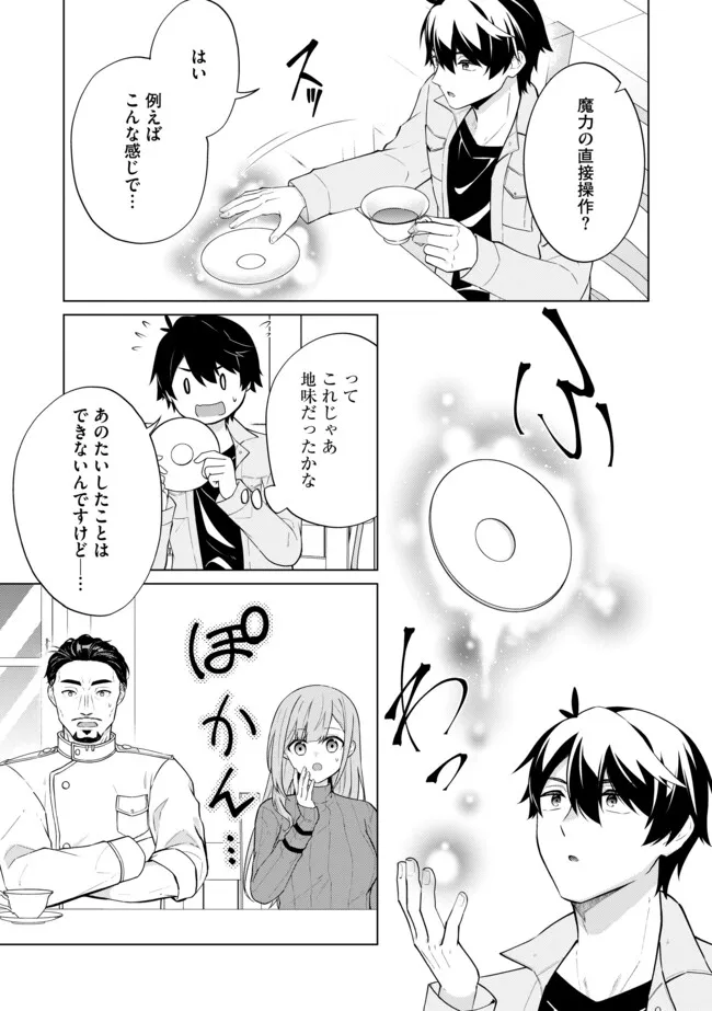 スキル？ねぇよそんなもん！～不遇者たちの才能開花～ 第8.2話 - Page 3