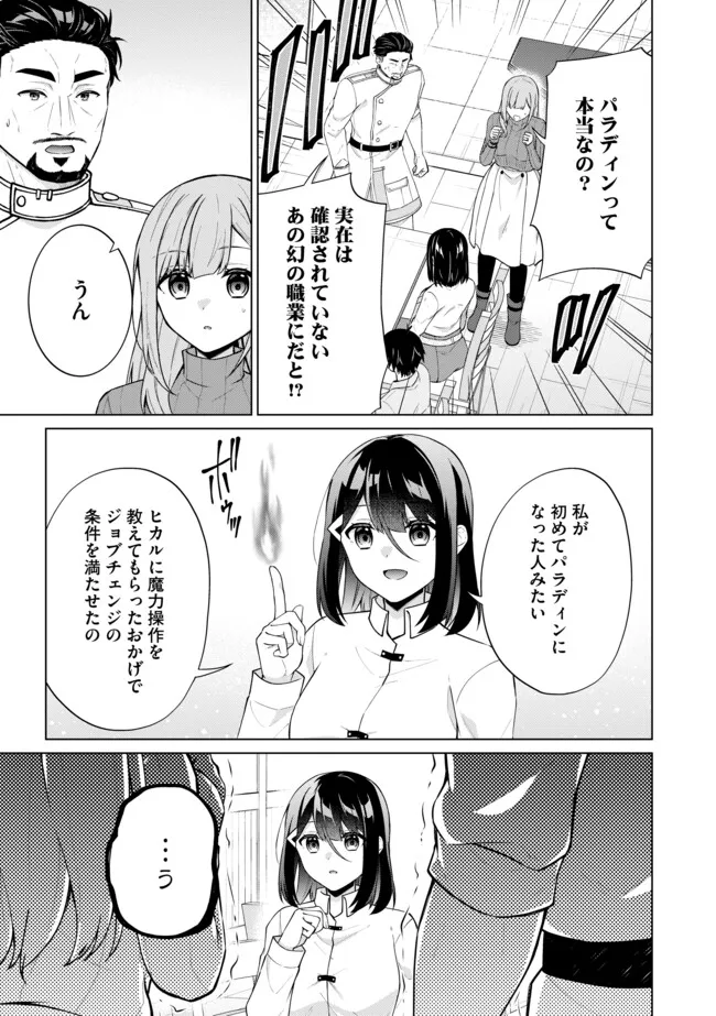 スキル？ねぇよそんなもん！～不遇者たちの才能開花～ 第8.2話 - Page 9