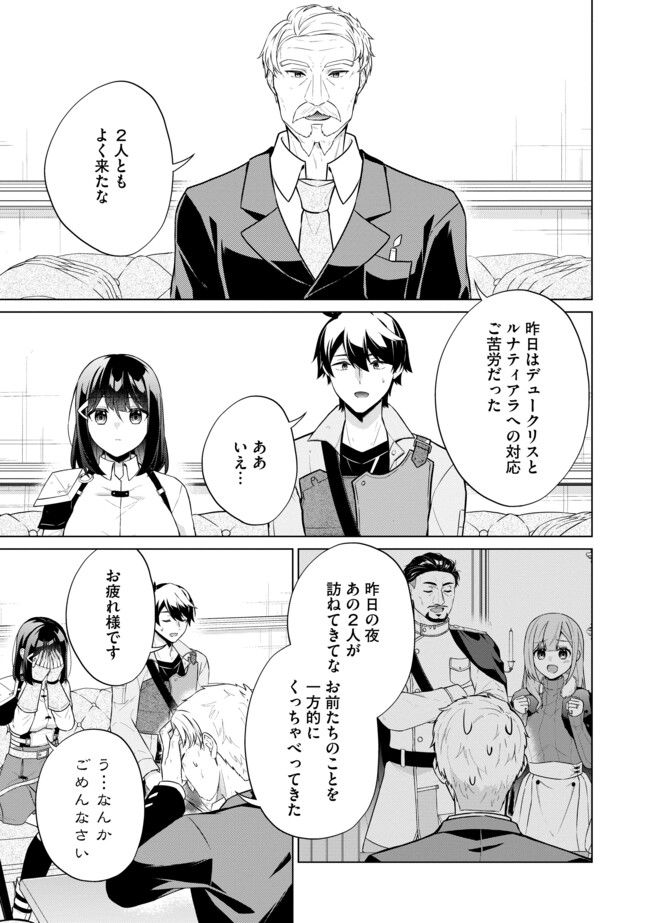 スキル？ねぇよそんなもん！～不遇者たちの才能開花～ 第9.1話 - Page 5