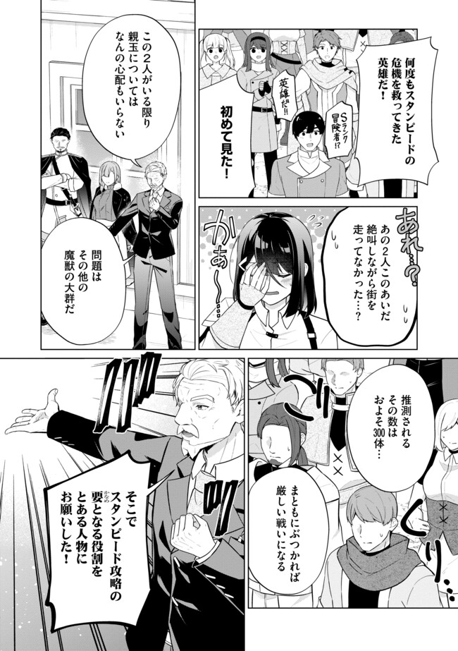 スキル？ねぇよそんなもん！～不遇者たちの才能開花～ 第9.2話 - Page 2