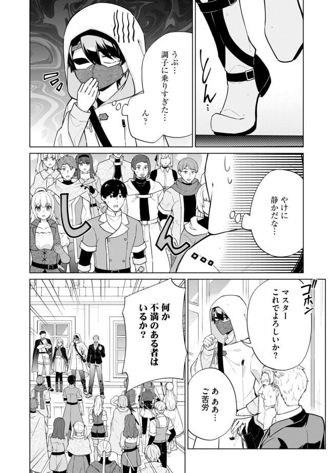 スキル？ねぇよそんなもん！～不遇者たちの才能開花～ 第9.2話 - Page 8