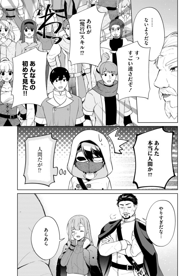 スキル？ねぇよそんなもん！～不遇者たちの才能開花～ 第9.2話 - Page 9