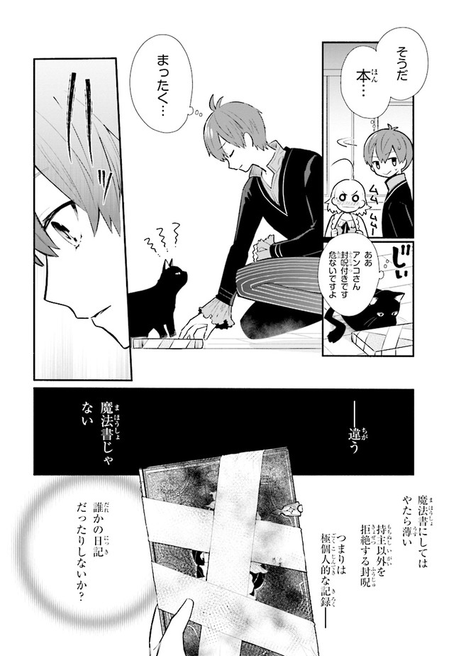 公女殿下の家庭教師 第14.1話 - Page 8