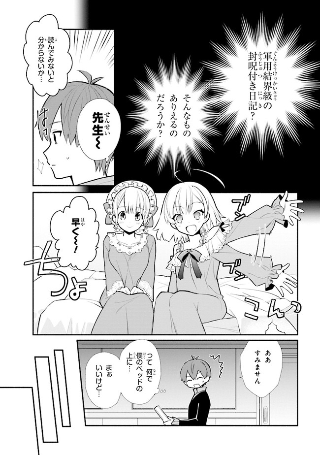 公女殿下の家庭教師 第14.1話 - Page 9