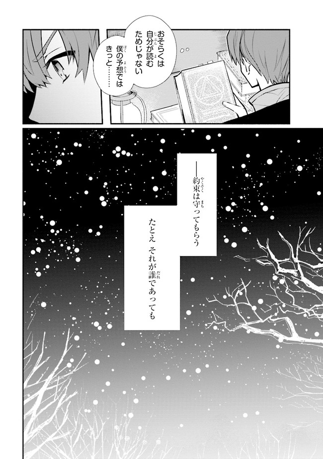 公女殿下の家庭教師 第14.2話 - Page 11