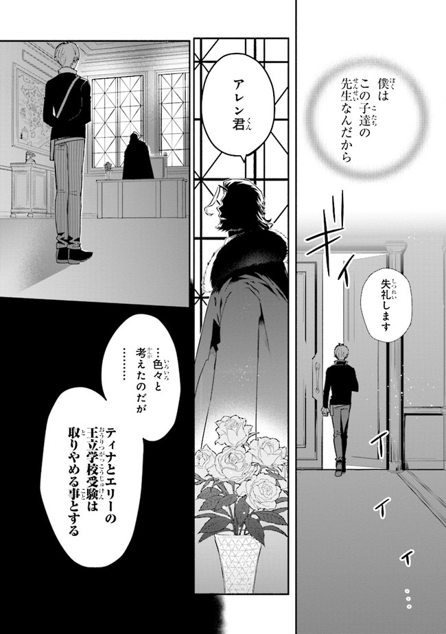 公女殿下の家庭教師 第14.2話 - Page 14