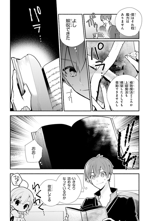 公女殿下の家庭教師 第14.2話 - Page 5