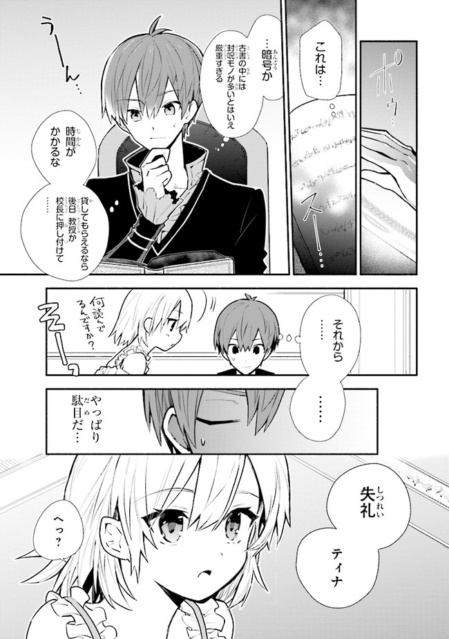 公女殿下の家庭教師 第14.2話 - Page 6