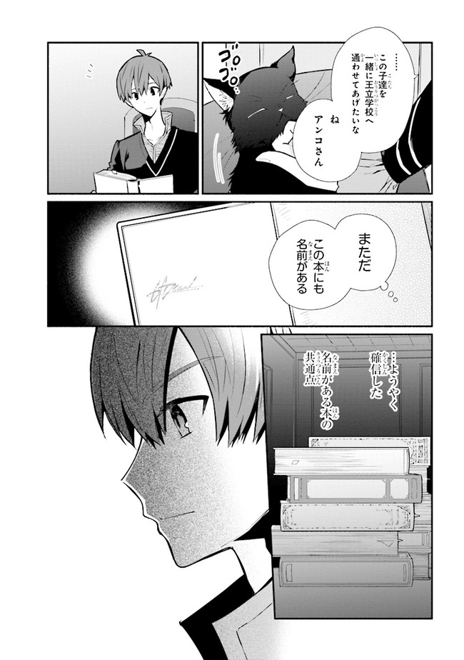 公女殿下の家庭教師 第14.2話 - Page 10