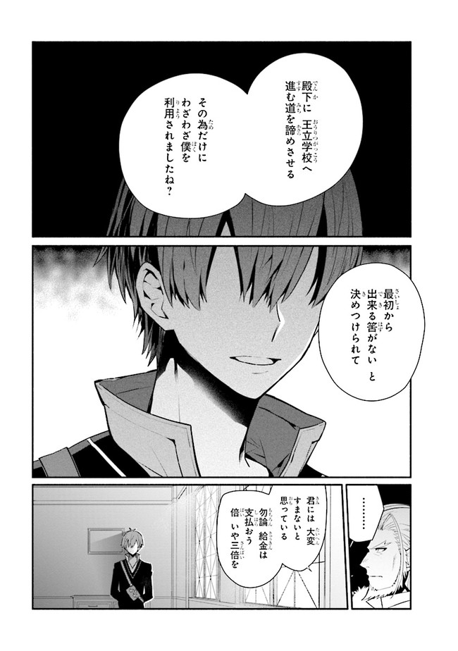 公女殿下の家庭教師 第15.1話 - Page 6