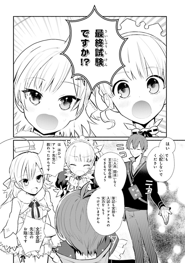 公女殿下の家庭教師 第15.2話 - Page 6