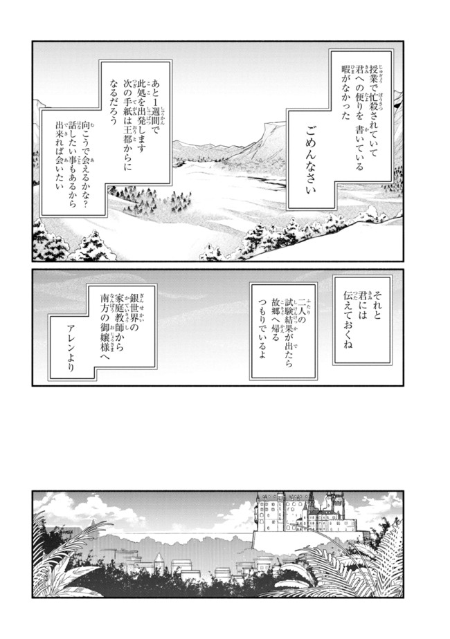 公女殿下の家庭教師 第16.1話 - Page 2