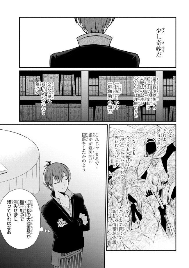 公女殿下の家庭教師 第16.1話 - Page 15