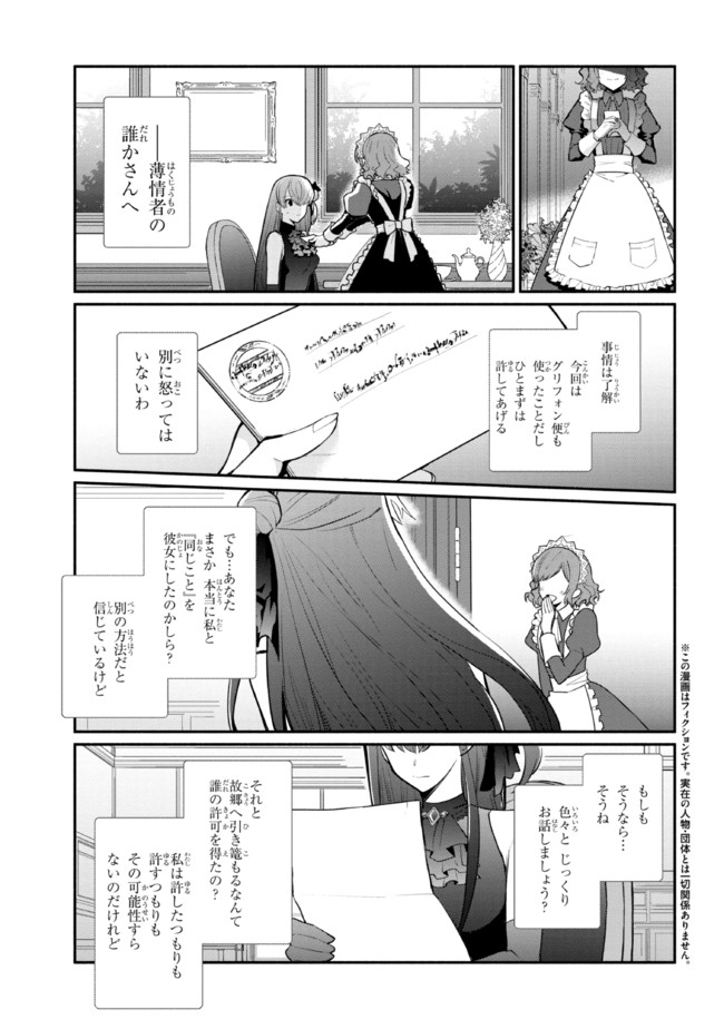 公女殿下の家庭教師 第16.1話 - Page 3