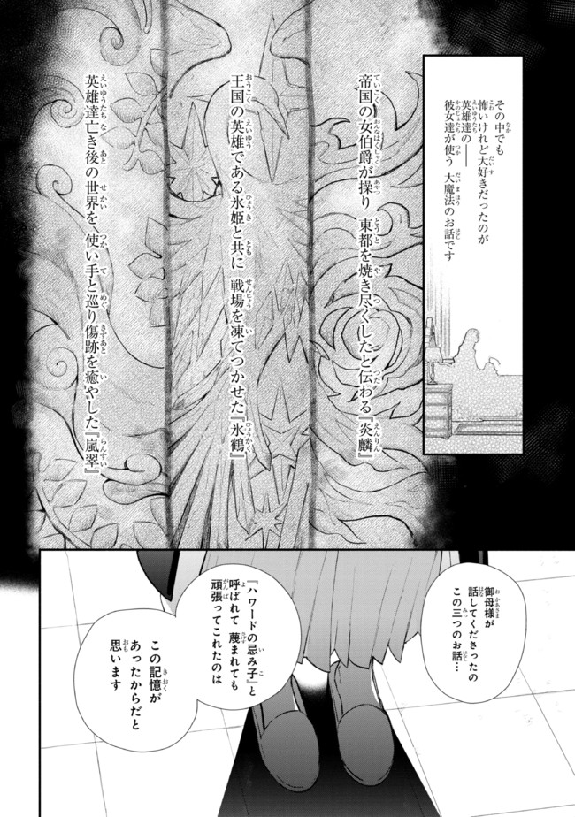 公女殿下の家庭教師 第16.2話 - Page 5