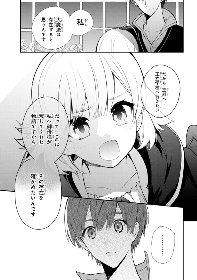 公女殿下の家庭教師 第16.2話 - Page 6