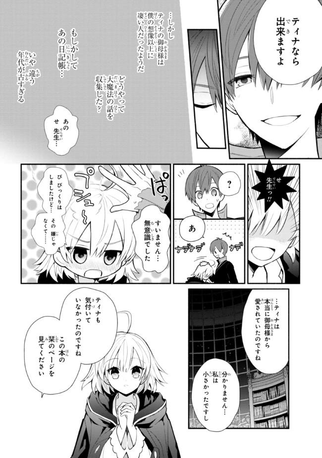 公女殿下の家庭教師 第16.2話 - Page 7