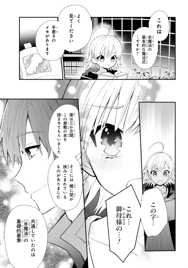 公女殿下の家庭教師 第16.2話 - Page 8