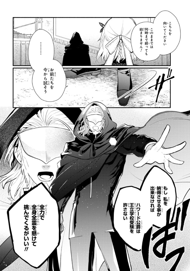 公女殿下の家庭教師 第17.1話 - Page 4