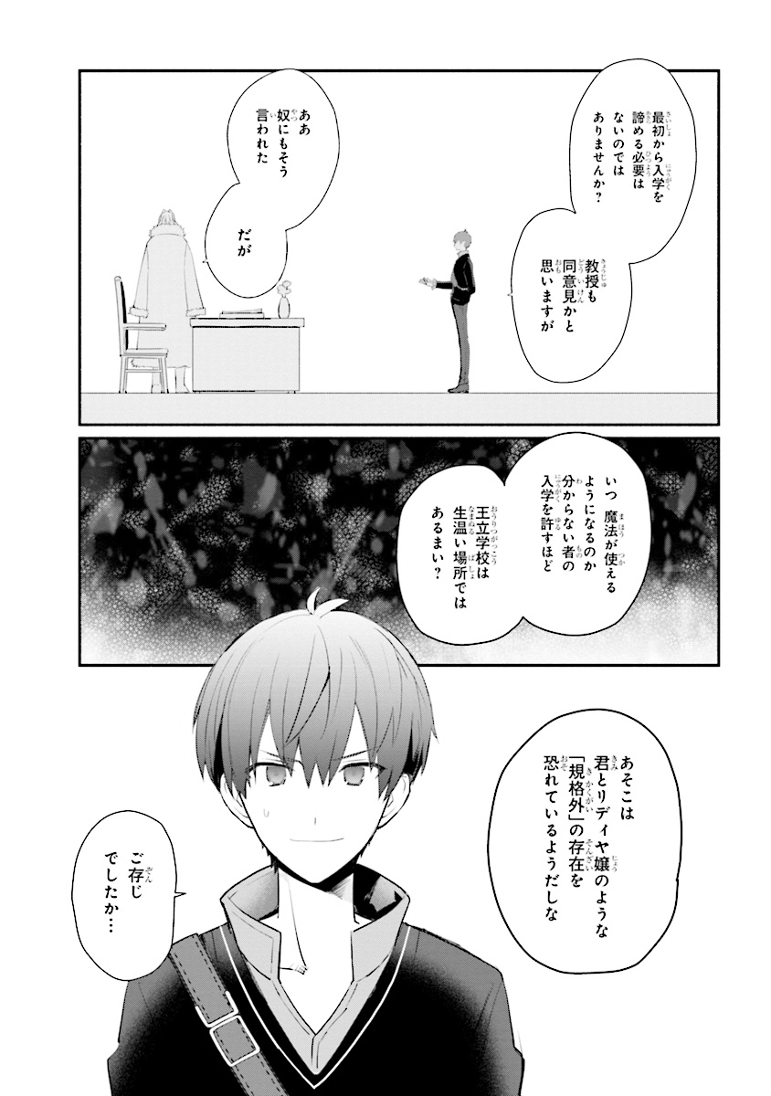 公女殿下の家庭教師 第2話 - Page 5