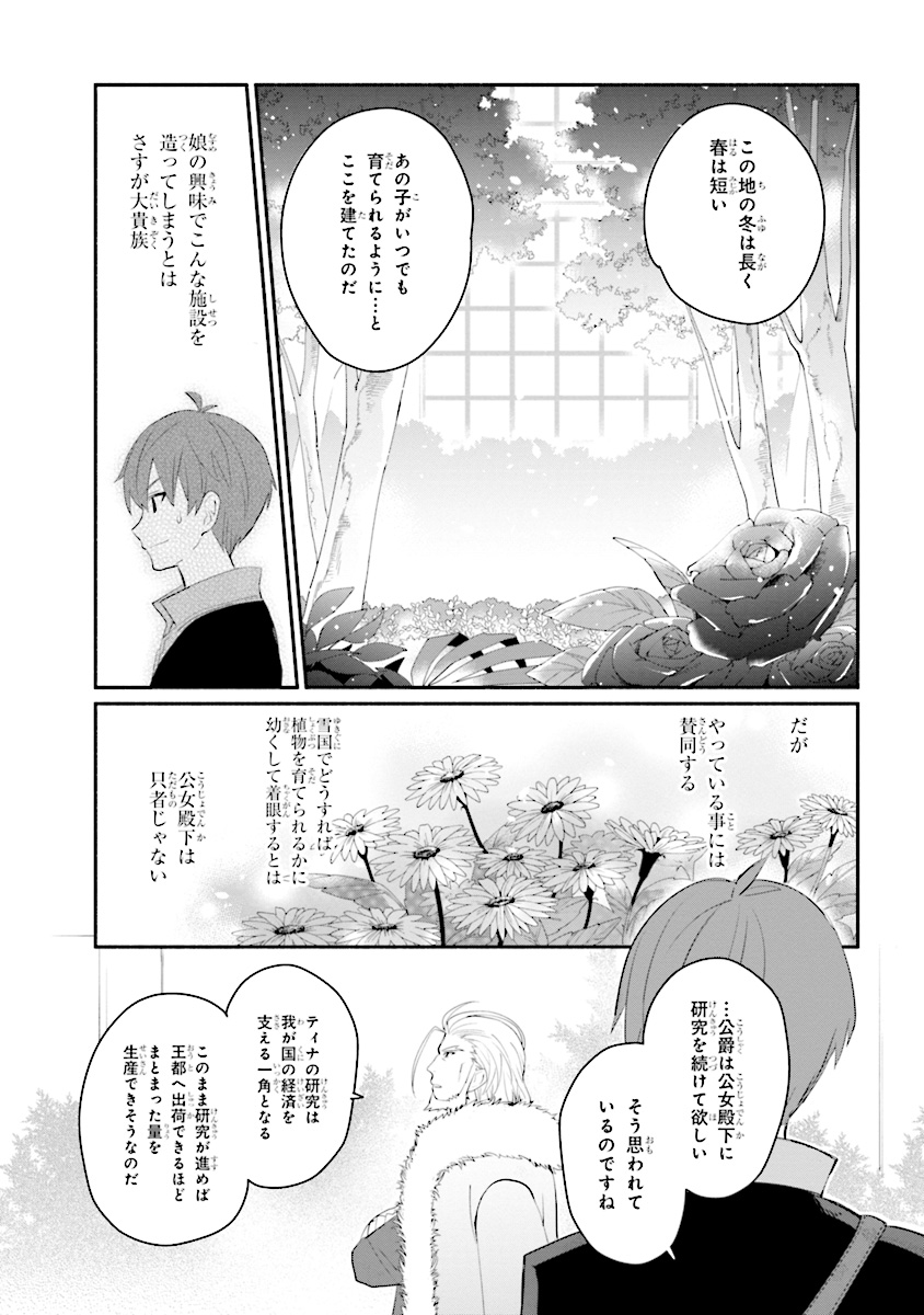 公女殿下の家庭教師 第2話 - Page 9