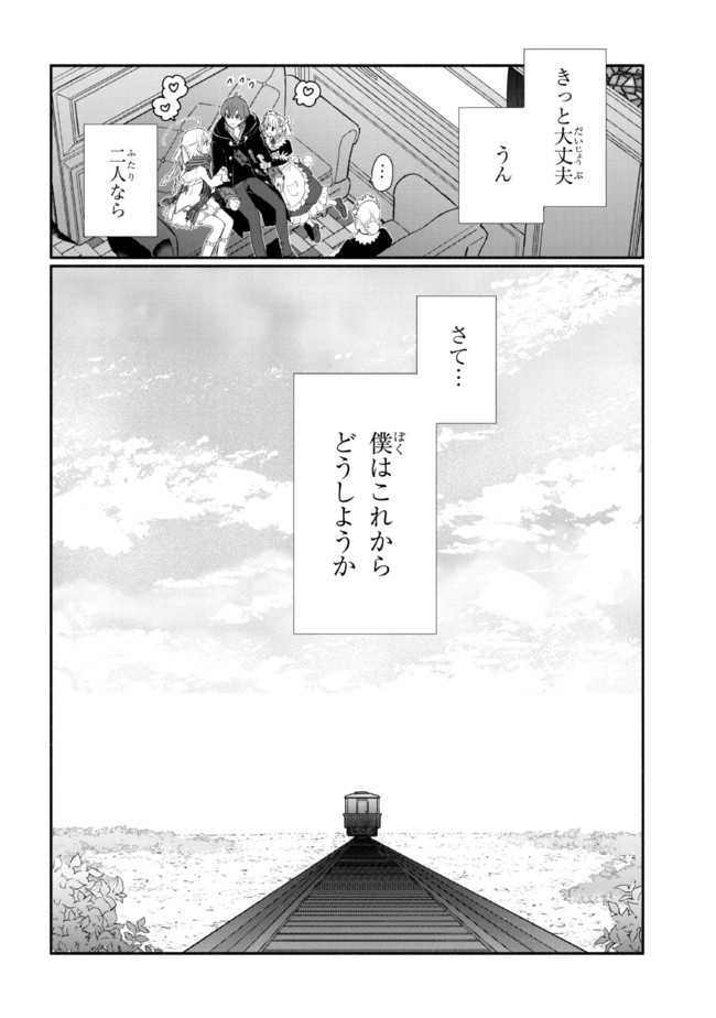 公女殿下の家庭教師 第23話 - Page 22