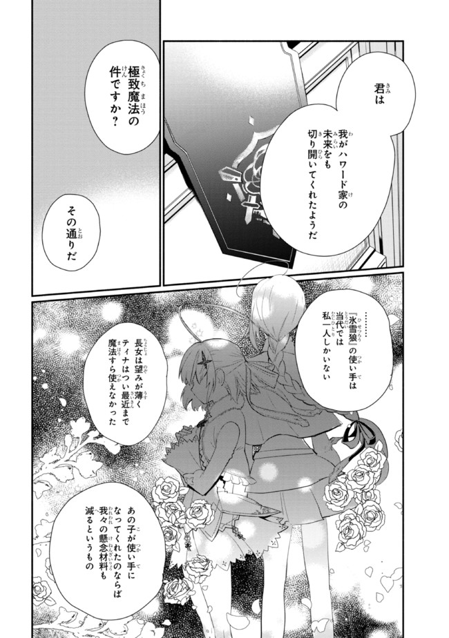 公女殿下の家庭教師 第23話 - Page 4