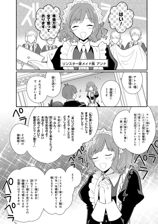 公女殿下の家庭教師 第24話 - Page 23