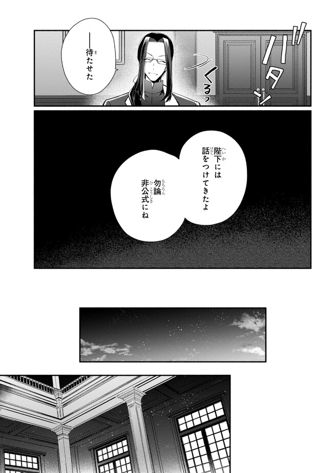 公女殿下の家庭教師 第25話 - Page 11