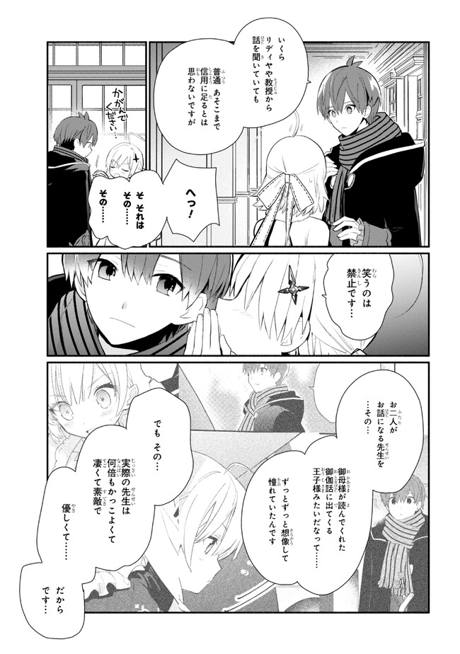 公女殿下の家庭教師 第25話 - Page 23