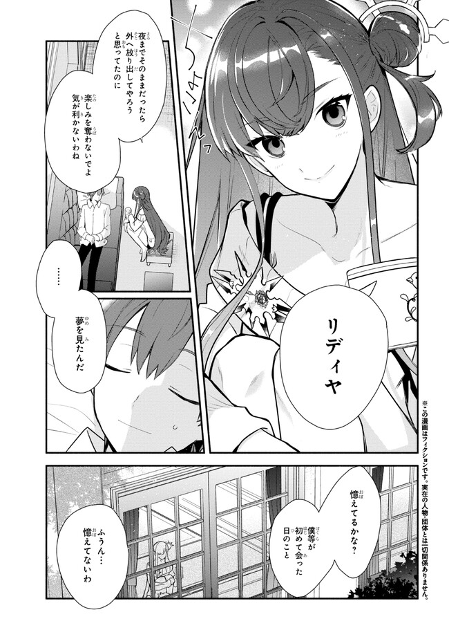 公女殿下の家庭教師 第26話 - Page 11