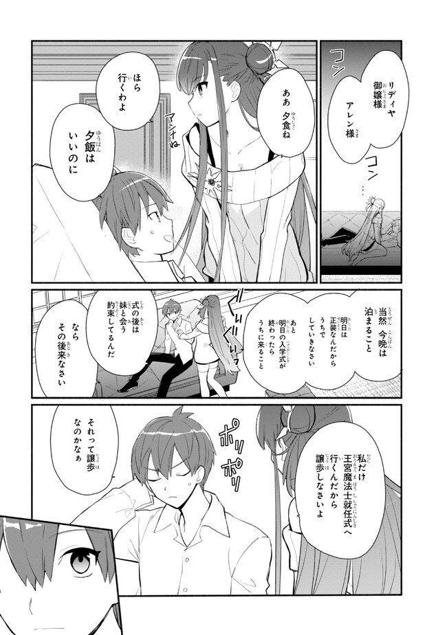 公女殿下の家庭教師 第26話 - Page 16