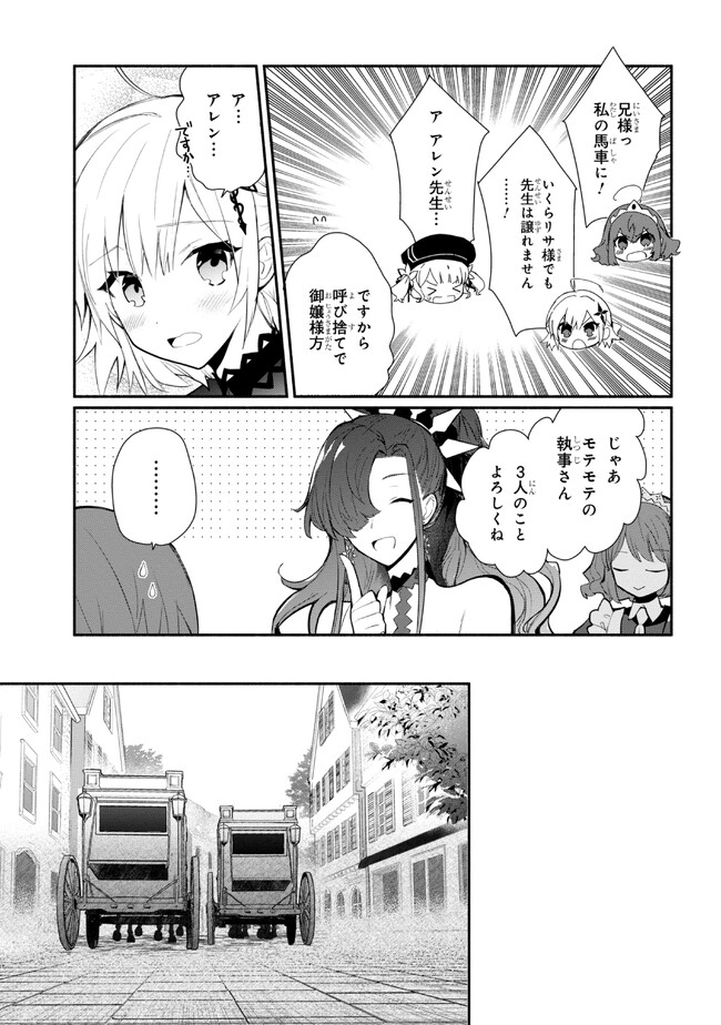 公女殿下の家庭教師 第27話 - Page 11