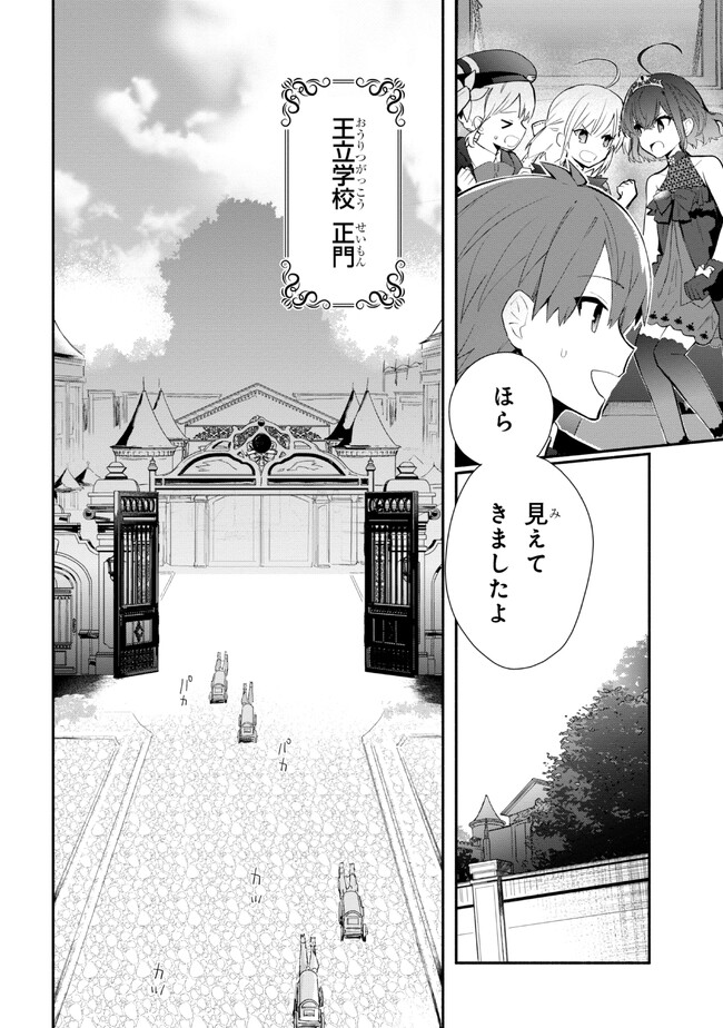 公女殿下の家庭教師 第27話 - Page 12