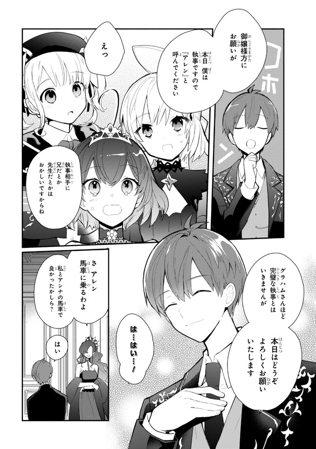 公女殿下の家庭教師 第27話 - Page 10