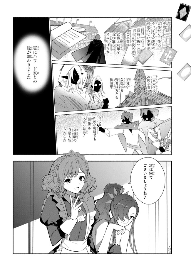 公女殿下の家庭教師 第28話 - Page 14