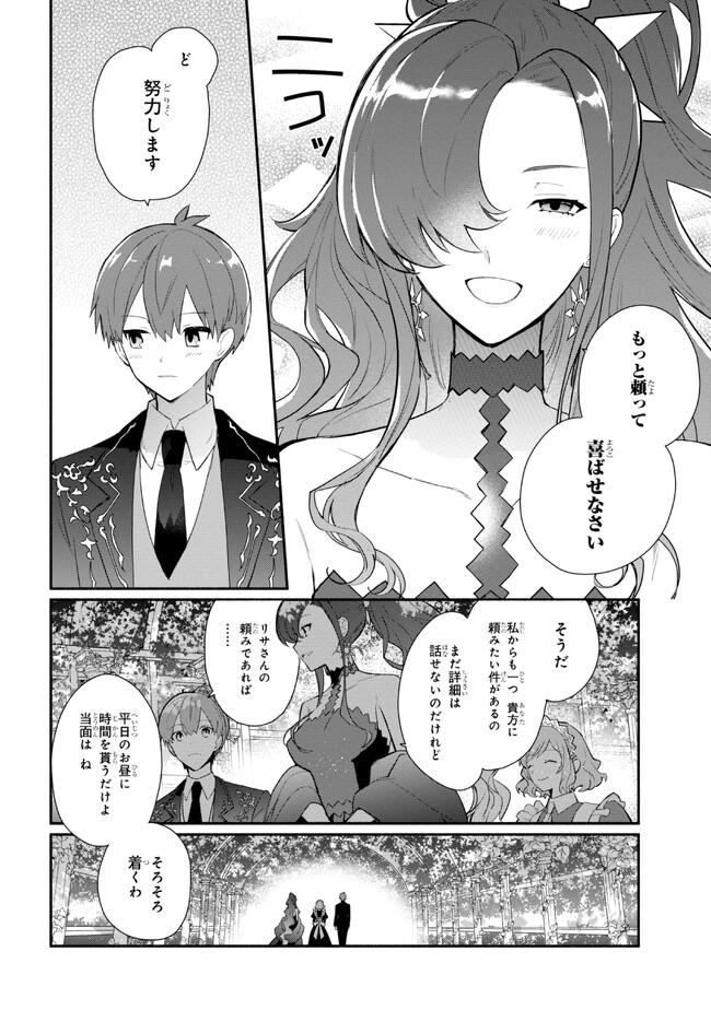 公女殿下の家庭教師 第28話 - Page 8