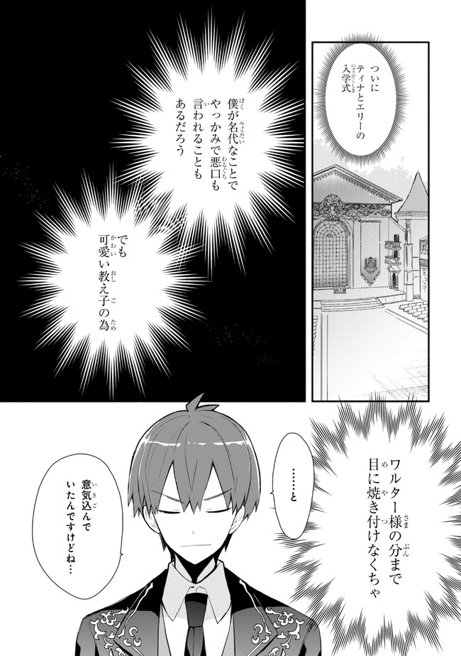 公女殿下の家庭教師 第28話 - Page 9