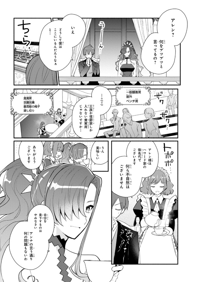 公女殿下の家庭教師 第28話 - Page 10