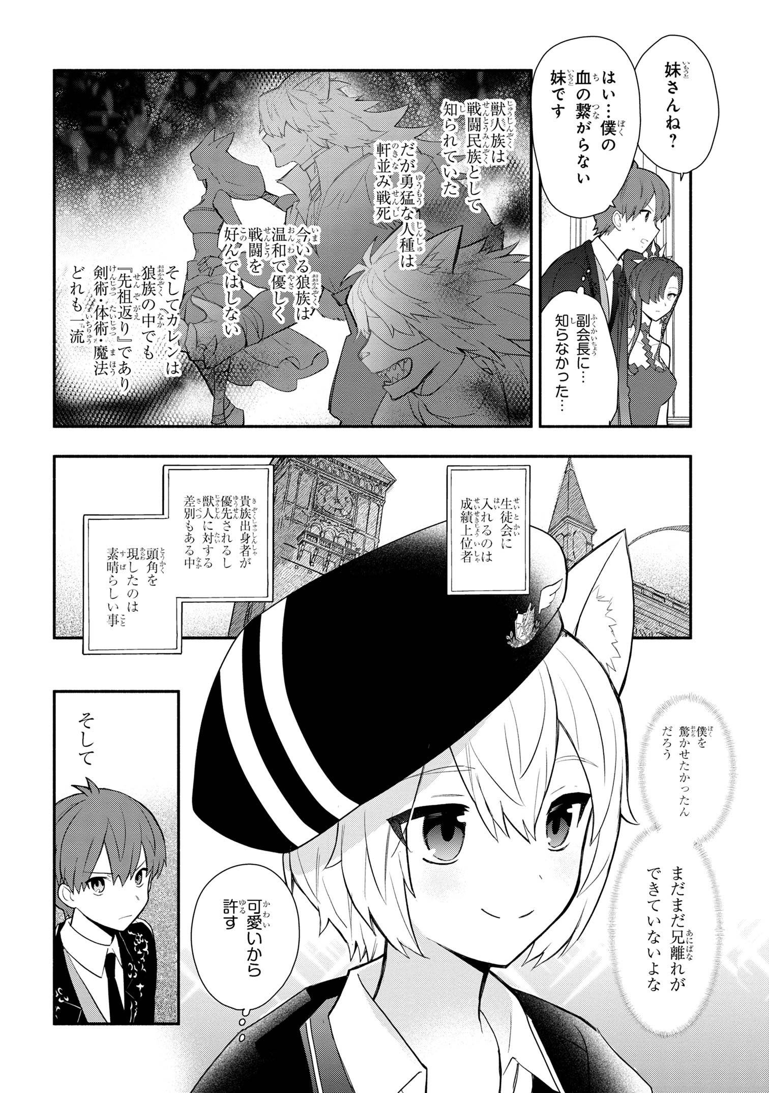 公女殿下の家庭教師 第29話 - Page 2