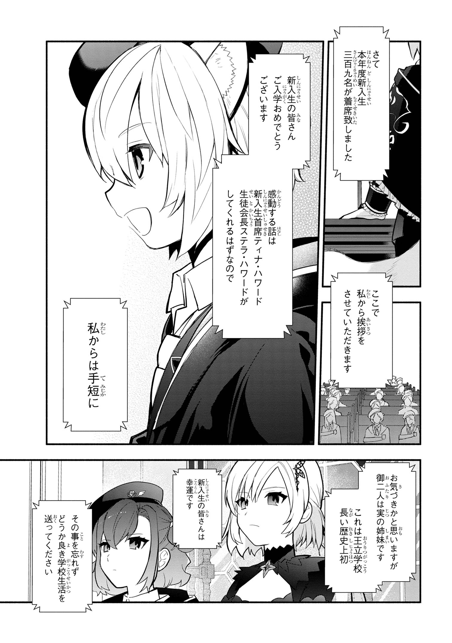 公女殿下の家庭教師 第29話 - Page 11