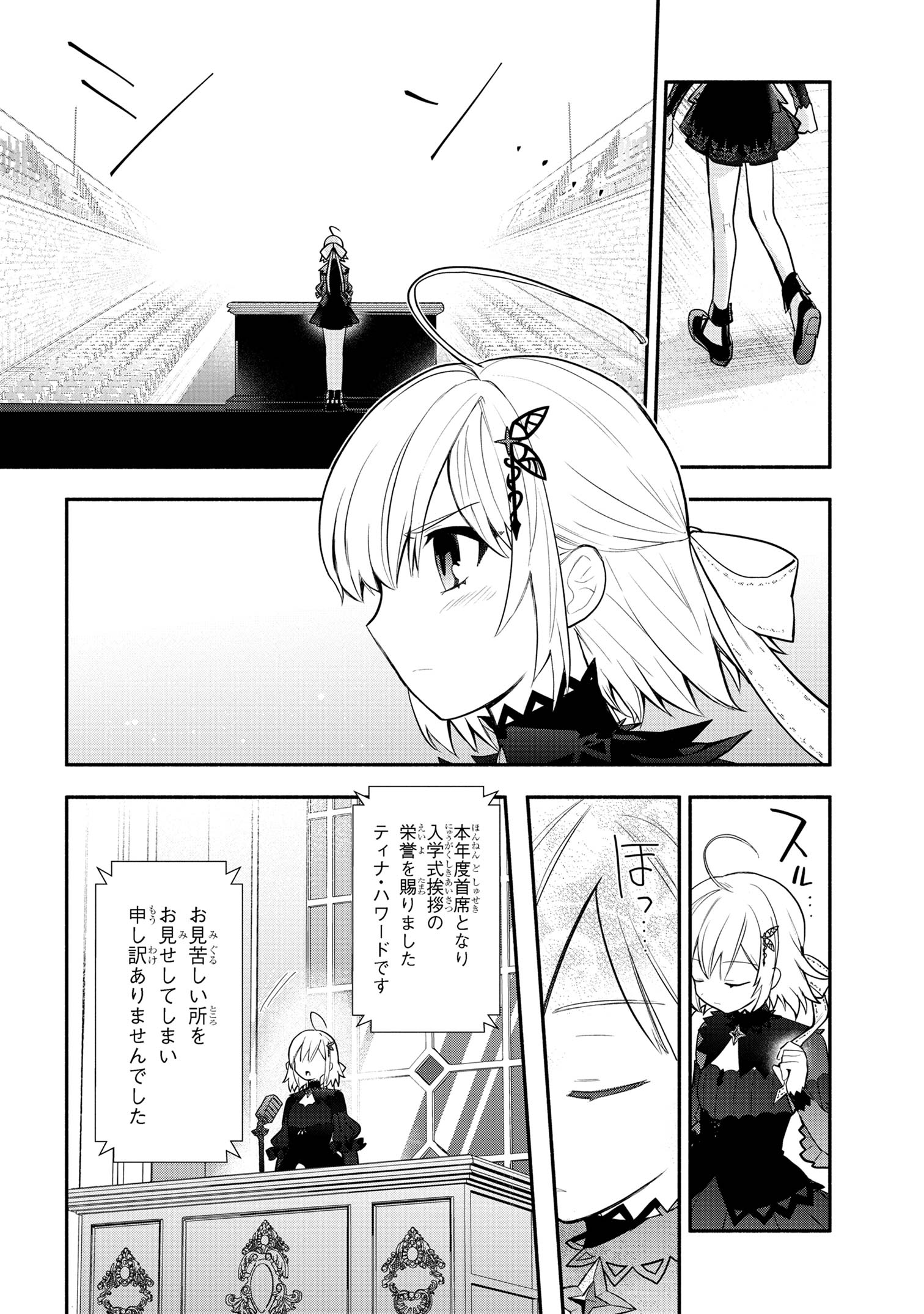 公女殿下の家庭教師 第29話 - Page 14