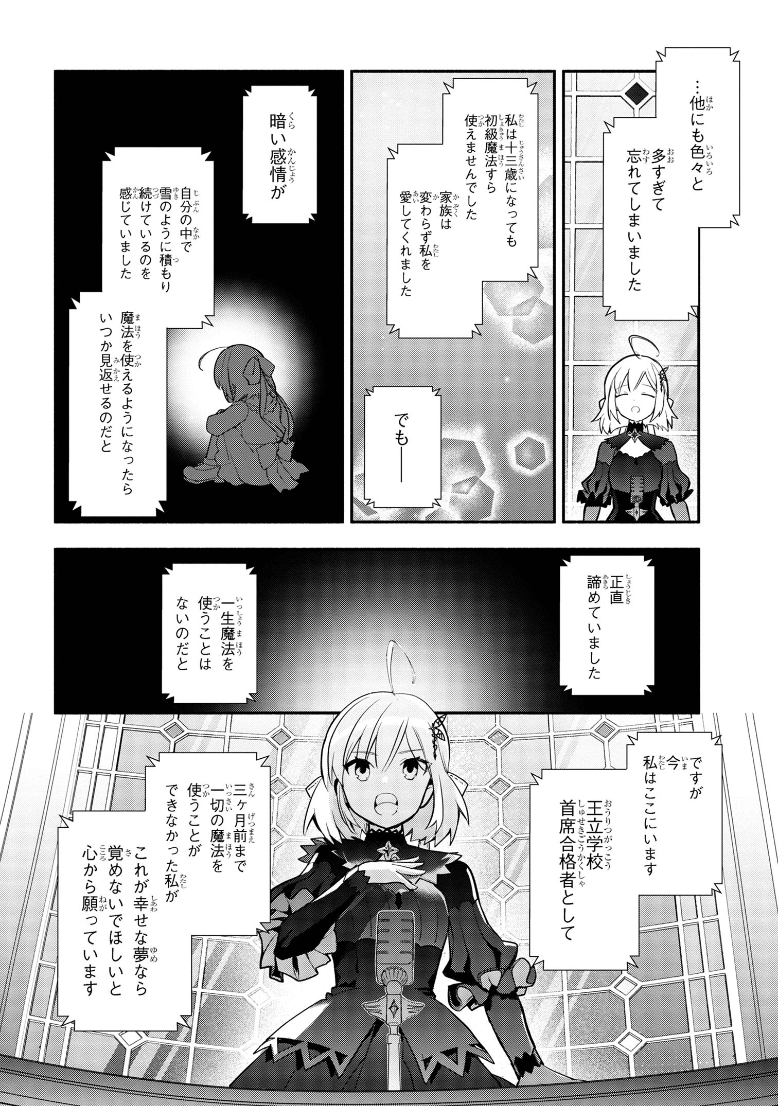 公女殿下の家庭教師 第29話 - Page 16