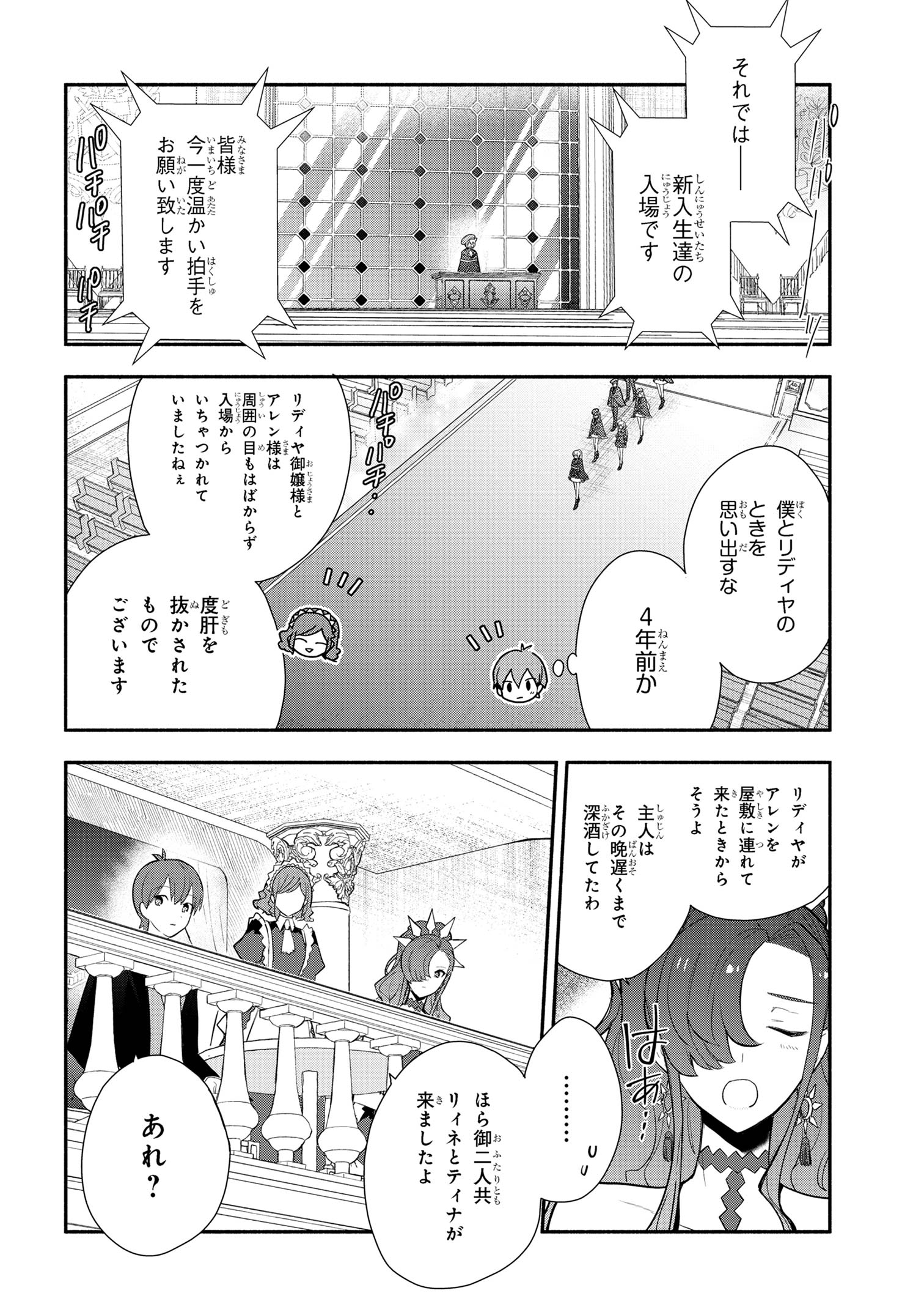 公女殿下の家庭教師 第29話 - Page 4