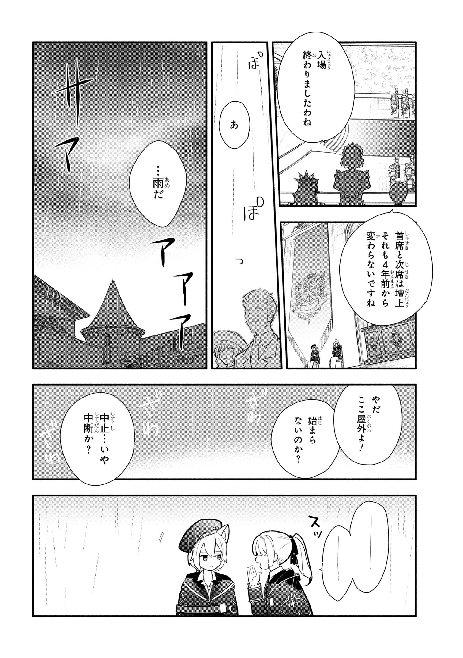 公女殿下の家庭教師 第29話 - Page 8