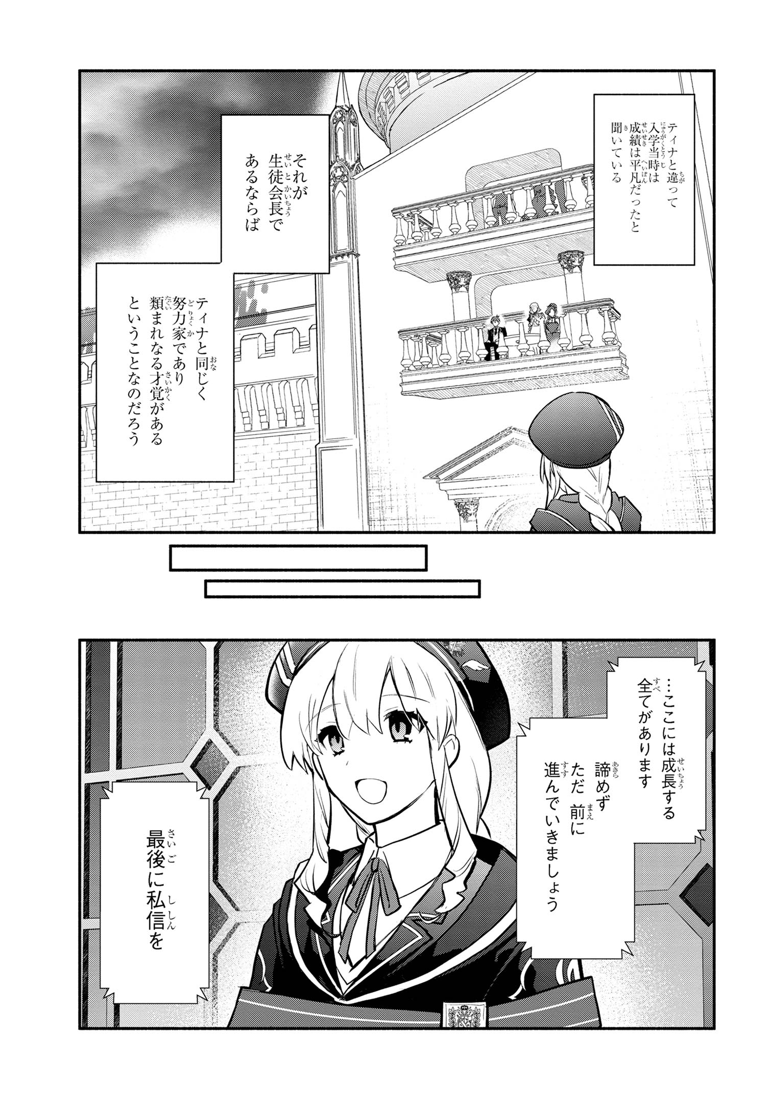 公女殿下の家庭教師 第30話 - Page 15