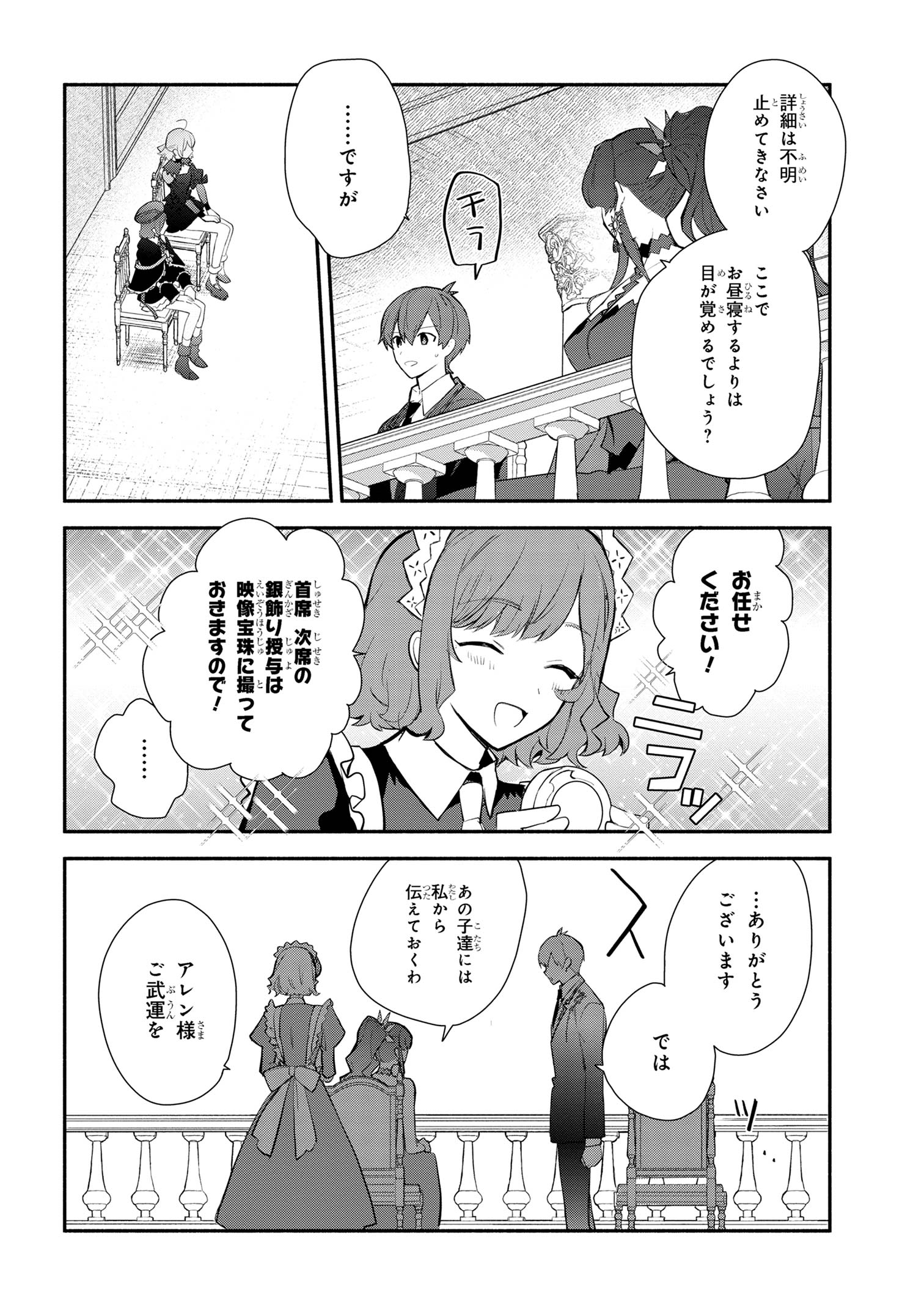 公女殿下の家庭教師 第30話 - Page 18