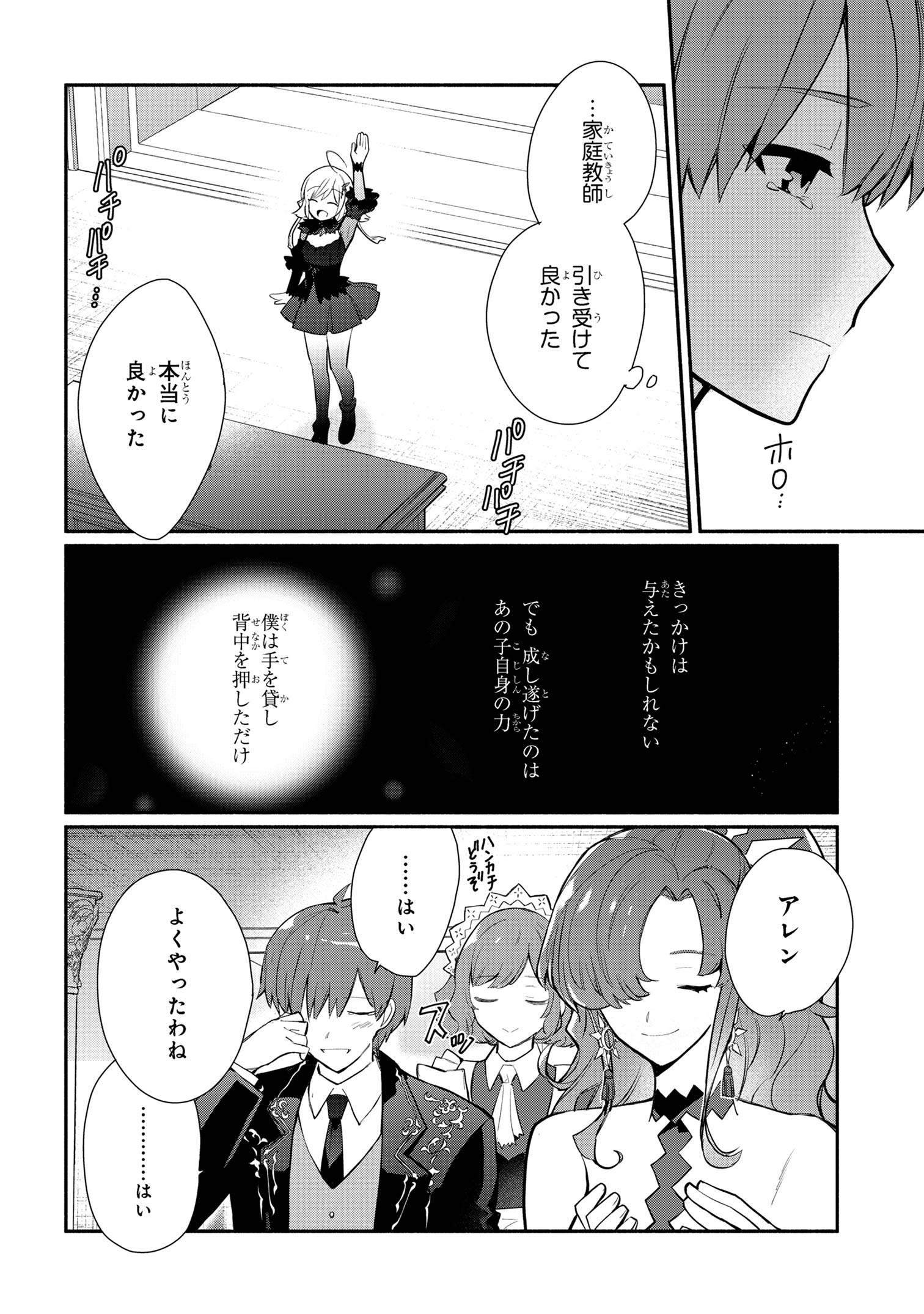 公女殿下の家庭教師 第30話 - Page 10