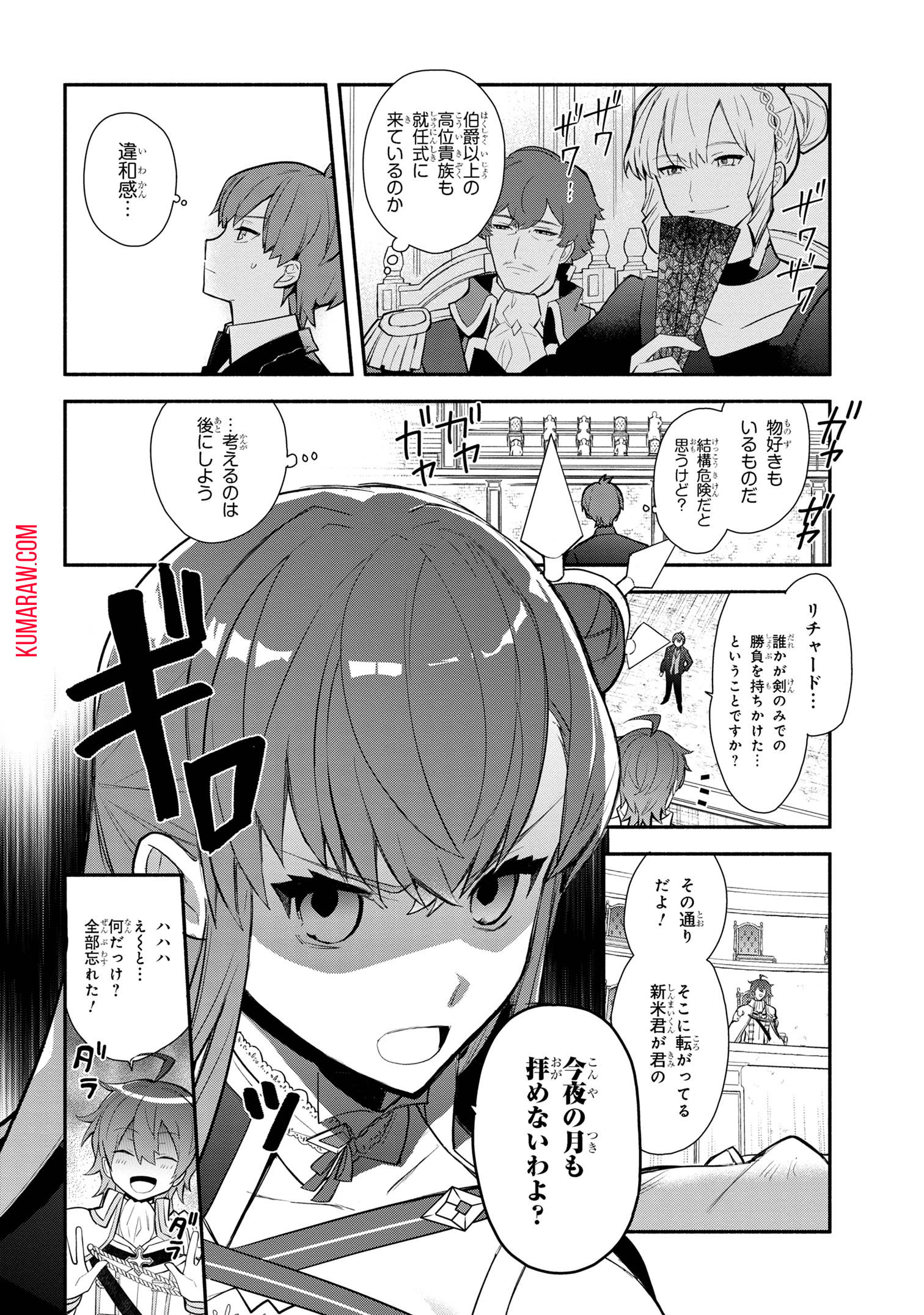 公女殿下の家庭教師 第31話 - Page 14