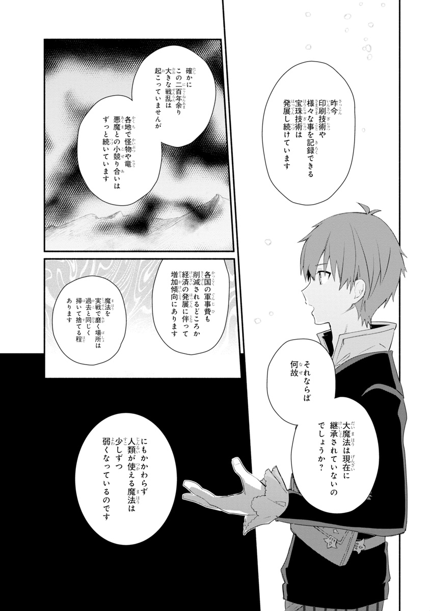 公女殿下の家庭教師 第4話 - Page 11